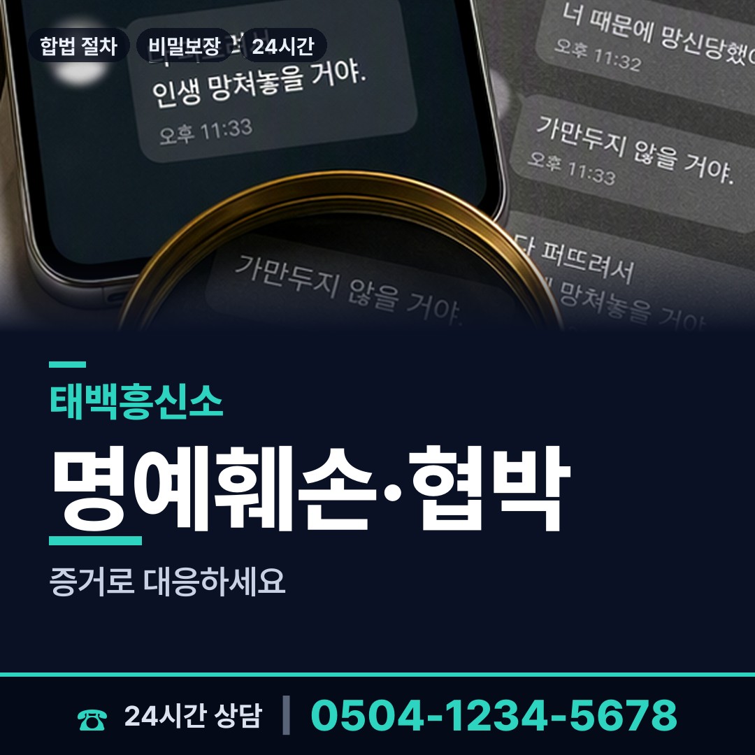 태백 구문소동 뒷조사 상담 안내