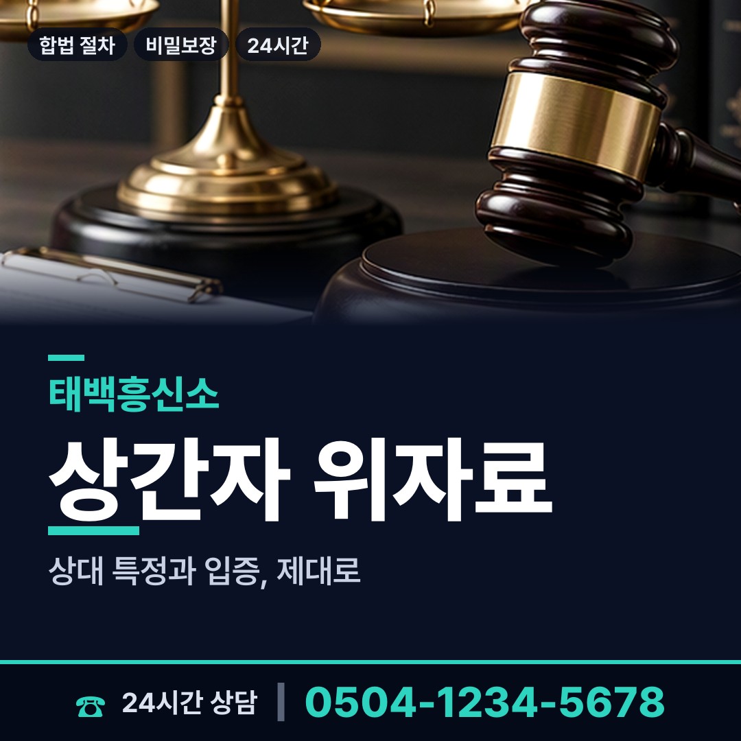 태백 구문소동 뒷조사 상담 안내