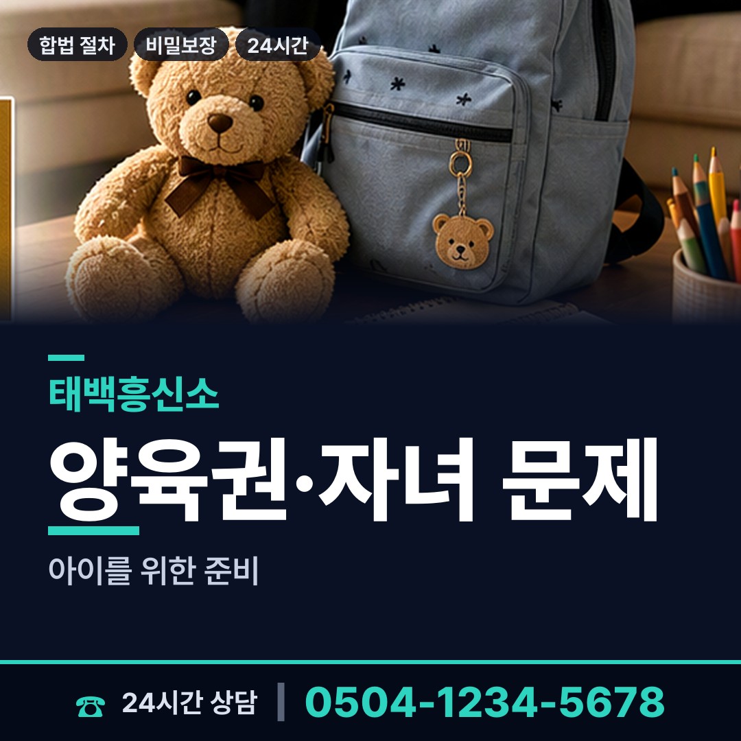 태백 구문소동 친권조사 상담 안내